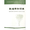 

敦煌学知识库国际学术研讨会论文集