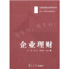 

注册金融分析师系列：企业理财