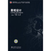 

普通高等教育“十一五”环境艺术设计专业规划规划教材景观设计