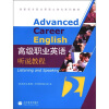 

高职高专职业英语立体化系列教材：高级职业英语听说教程（2）（附光盘1张）