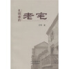 

孙明康的老宅