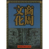 

商周文化