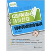 

中学英语活页套卷：初中英语综合集训（基础篇）