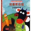 

儿童情绪管理与性格培养绘本：我要更自信（中英对照）
