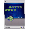 

冲压工艺与冲模设计