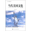 

当代美国文化（修订版）