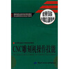 

CNC雕刻机操作技能