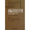 

国际经济法学刊第17卷第2期（2010）