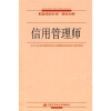 

信用管理师