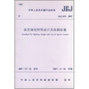 

体育场馆照明设计及检测标准JGJ153-2007