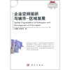 

企业空间组织与城市-区域发展