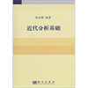 

近代分析基础