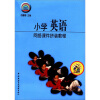 

信息技术与学科教学整合丛书：小学英语网络课件拼装教程（附光盘1张）