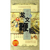 

龙文鞭影（适合4-13岁阅读）（附光盘）