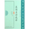 

古代文史名著选译丛书：吴伟业诗选译