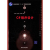 

C#程序设计