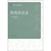 

明夷待访录