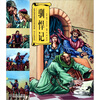 

世界经典名著：驯悍记（英汉对照绘画版）