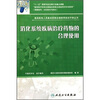 

基层医务人员基本药物合理使用培训手册丛书·消化系统疾病治疗药物的合理使用
