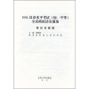 

HSK汉语水平考试（初、中等）全真模拟活页题集：模拟完整题