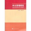 

中大管理研究32010年第5卷