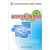 

综合布线系统管理教程/21世纪全国本科院校电气信息类创新型应用人才培养规划教材