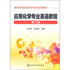

应用化学专业英语教程