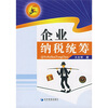 

企业纳税统筹