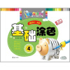 

神奇幼儿系列·基础涂色：4（适合2-4岁）