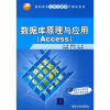 

数据库原理与应用Access