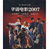 

华语电影2007