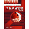 

工程项目管理