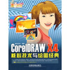 

重点突围：CorelDRAW X4核心技术与绘图经典（附赠CD光盘1张）