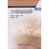 

大学物理学下/21世纪物理学规划课改教材