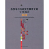 

中国学位与研究生教育发展年度报告（2009）