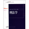 

刑法学