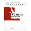 

心理学研究方法：实验设计和数据分析