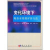 

变化环境下地表水资源评价方法