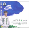 

区瑞强心灵天籁1（CD）