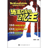 

地道口语句型记忆王