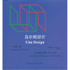 

乌尔姆设计：造物之道