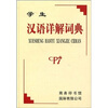 

学生汉语详解词典