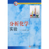 

分析化学实验