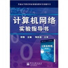 

计算机网络实验指导书