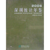 

深圳统计年鉴2006