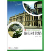 

旅行社营销