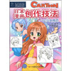 

日本漫画创作技法少女角色