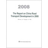 

2008中国道路运输发展报告（英文）