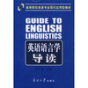 

英语语言学导读