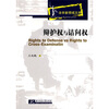 

辩护权与诘问权